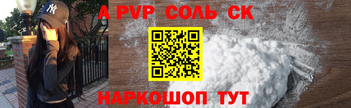 Саранск  что такое   Вход с VPN  А ПВП  Alpha PVP мука  A PVP крисы CK  Alpha-PVP СК 