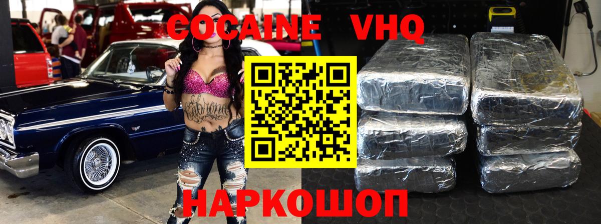 Cocaine VHQ Саранск