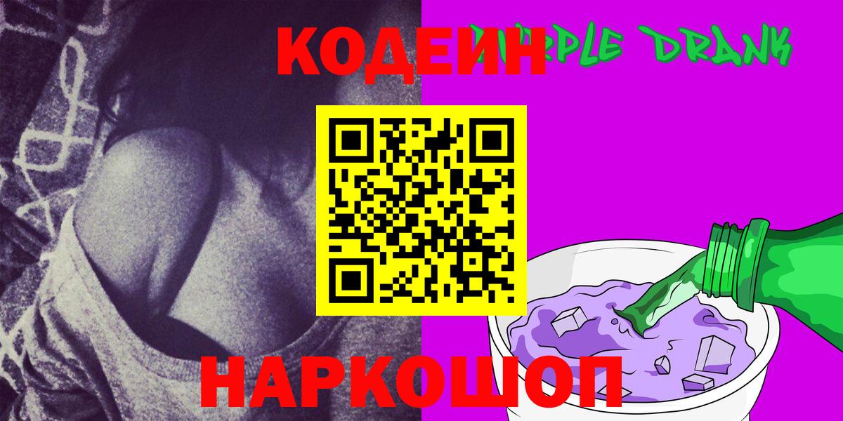 Кодеиновый сироп Lean напиток Lean (лин) Саранск