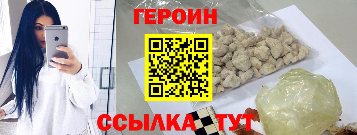 Героин VHQ Саранск