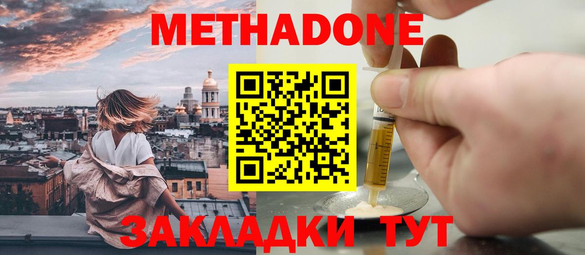 Метадон кристалл Саранск