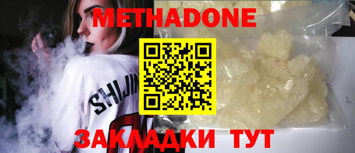 Саранск  Метадон белоснежный  Вход с VPN  Метадон мёд 