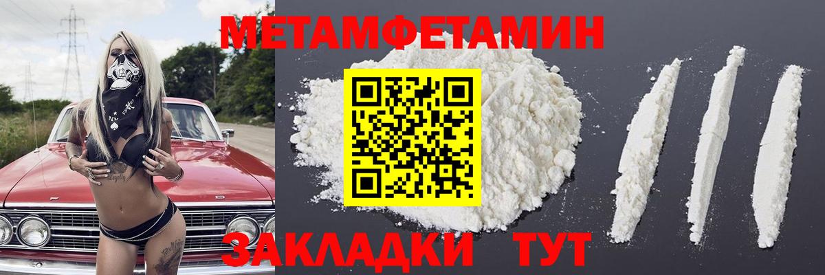 МЕТАМФЕТАМИН Methamphetamine Саранск