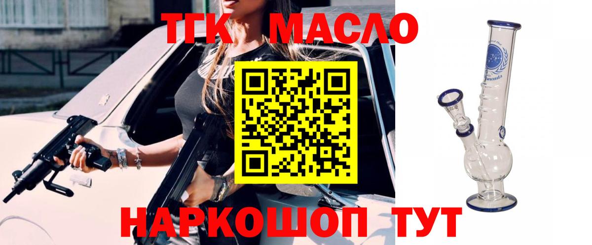 ТГК гашишное масло  Дистиллят ТГК концентрат  Вход с VPN  Саранск 
